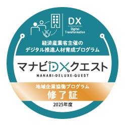 マナビDX Quest 地域企業協働プログラム修了証 チームMVP バッジ